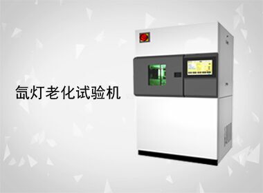 Si4000氙燈老化試驗機